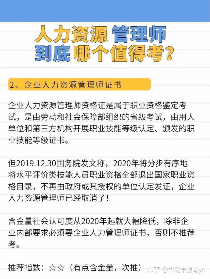 中级人力资源管理师需要备案吗