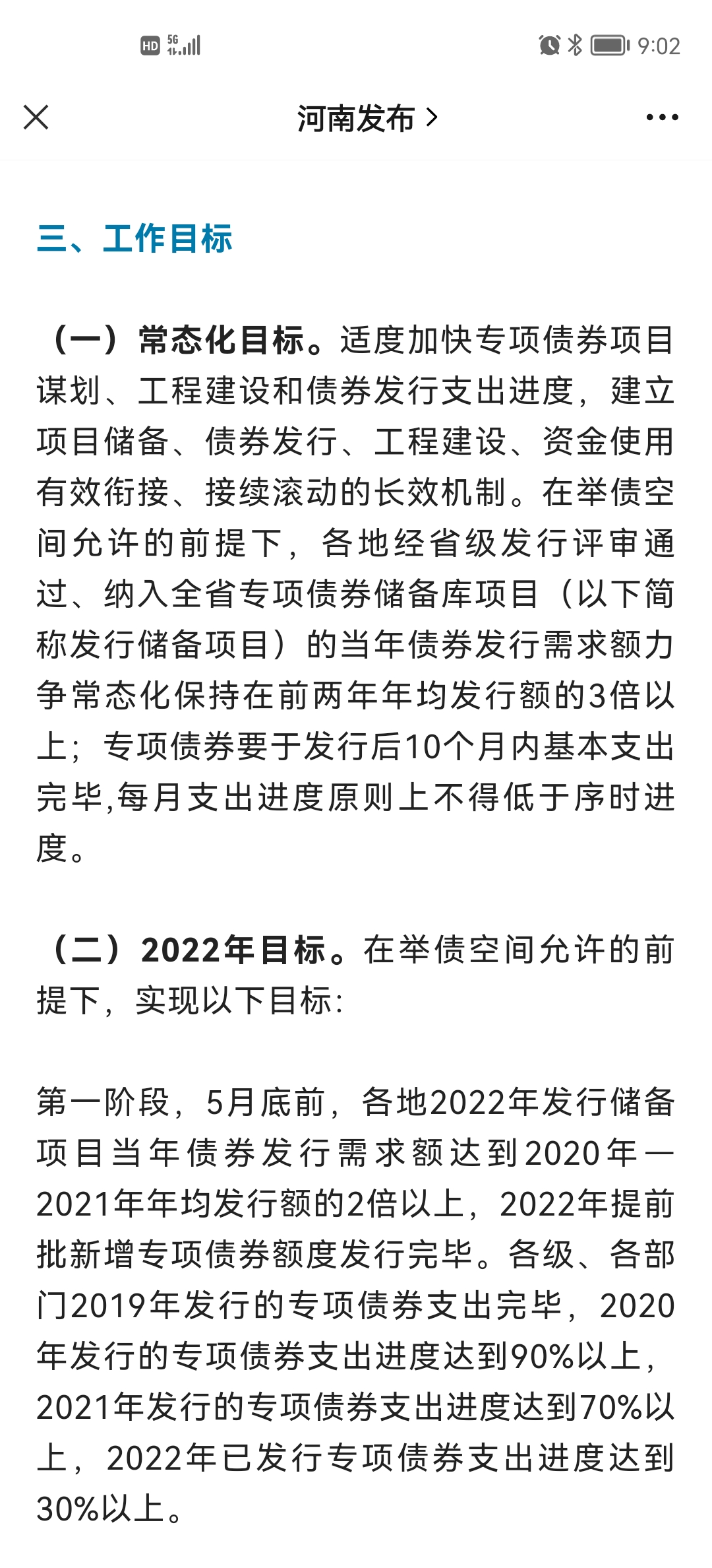 发行债券备案延期报告