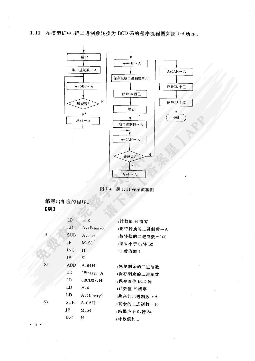 微型机开机顺序应遵循先后主机的次序