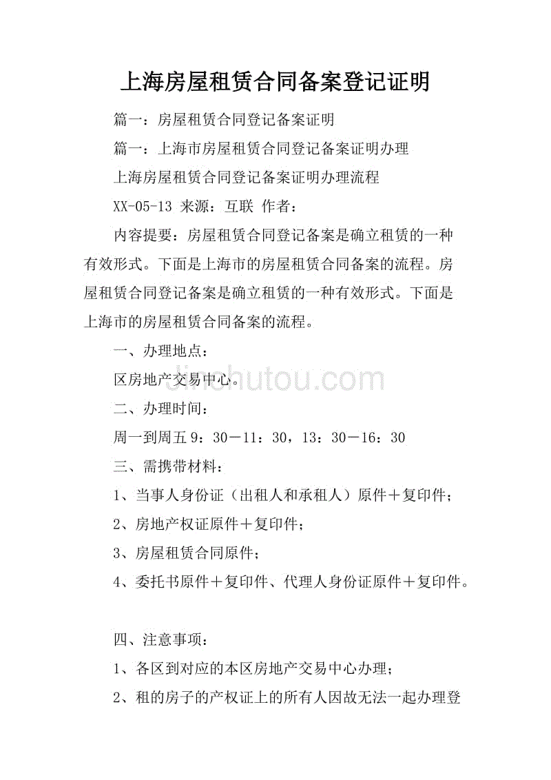 上海合同备案如何操作