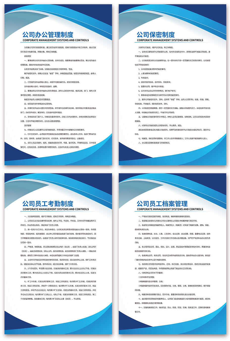 公司管理规章制度备案