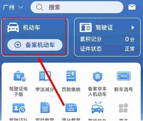 怎么在12123查不到新车的备案信息