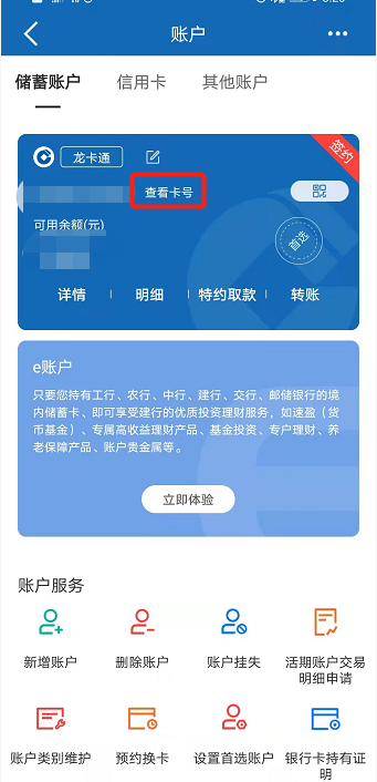 建设银行的卡号怎么在网站查