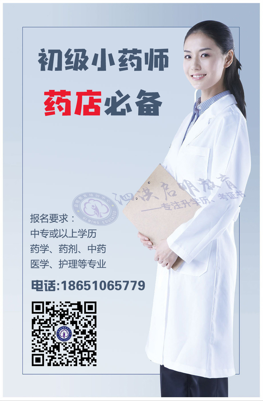 在广东初级药师资格证怎样备案
