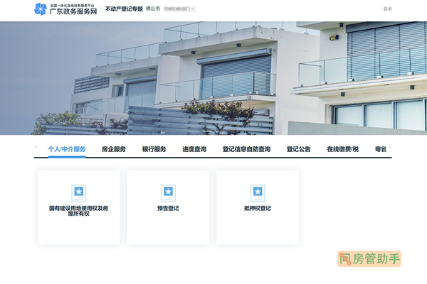 佛山禅城区房产备案价查询