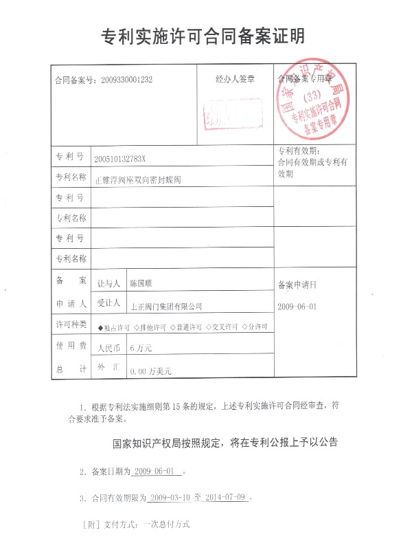 武进专利许可备案到哪里