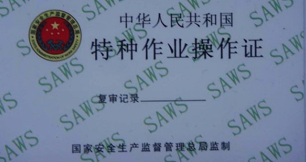 特种作业证备案记录怎么查