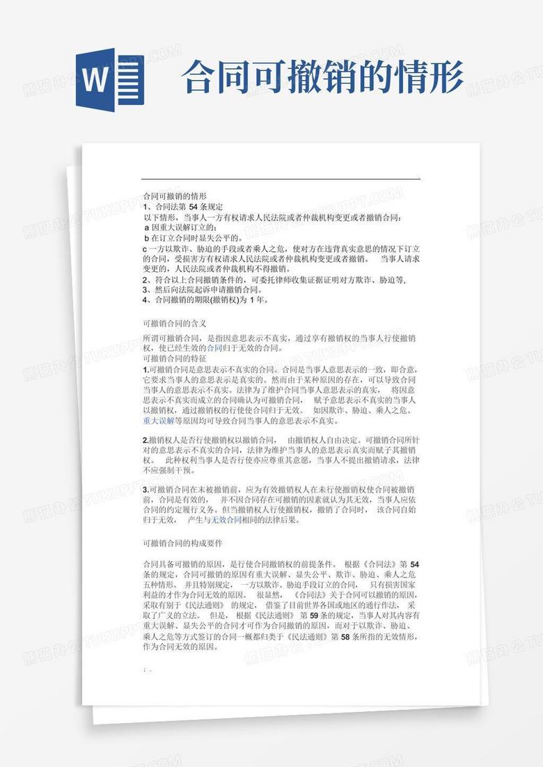 撤销商品房买卖合同备案案例