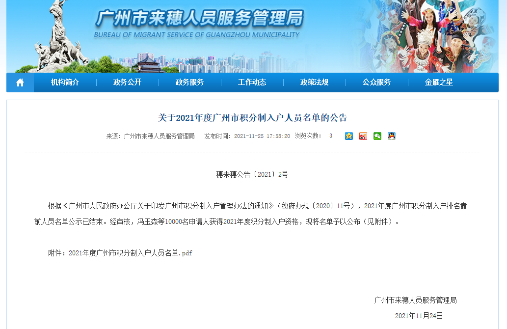 广州积分租赁备案