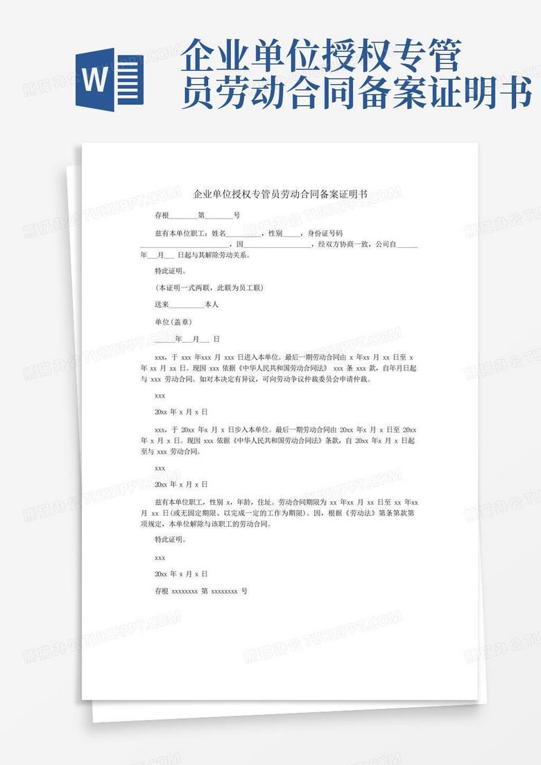 劳动合同备案证明是什么