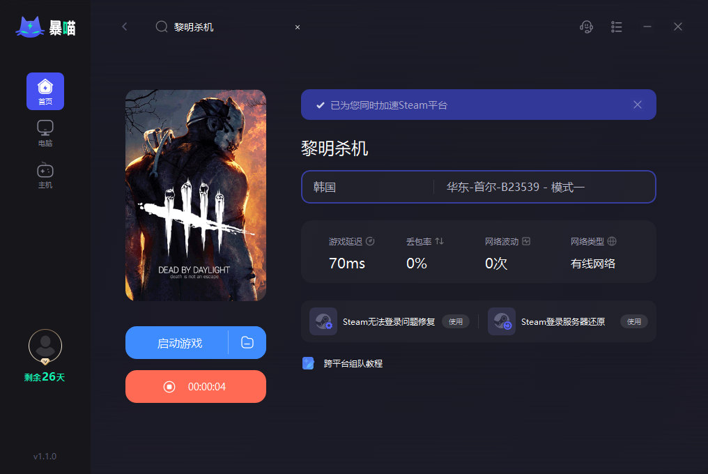 黎明杀机主机教学