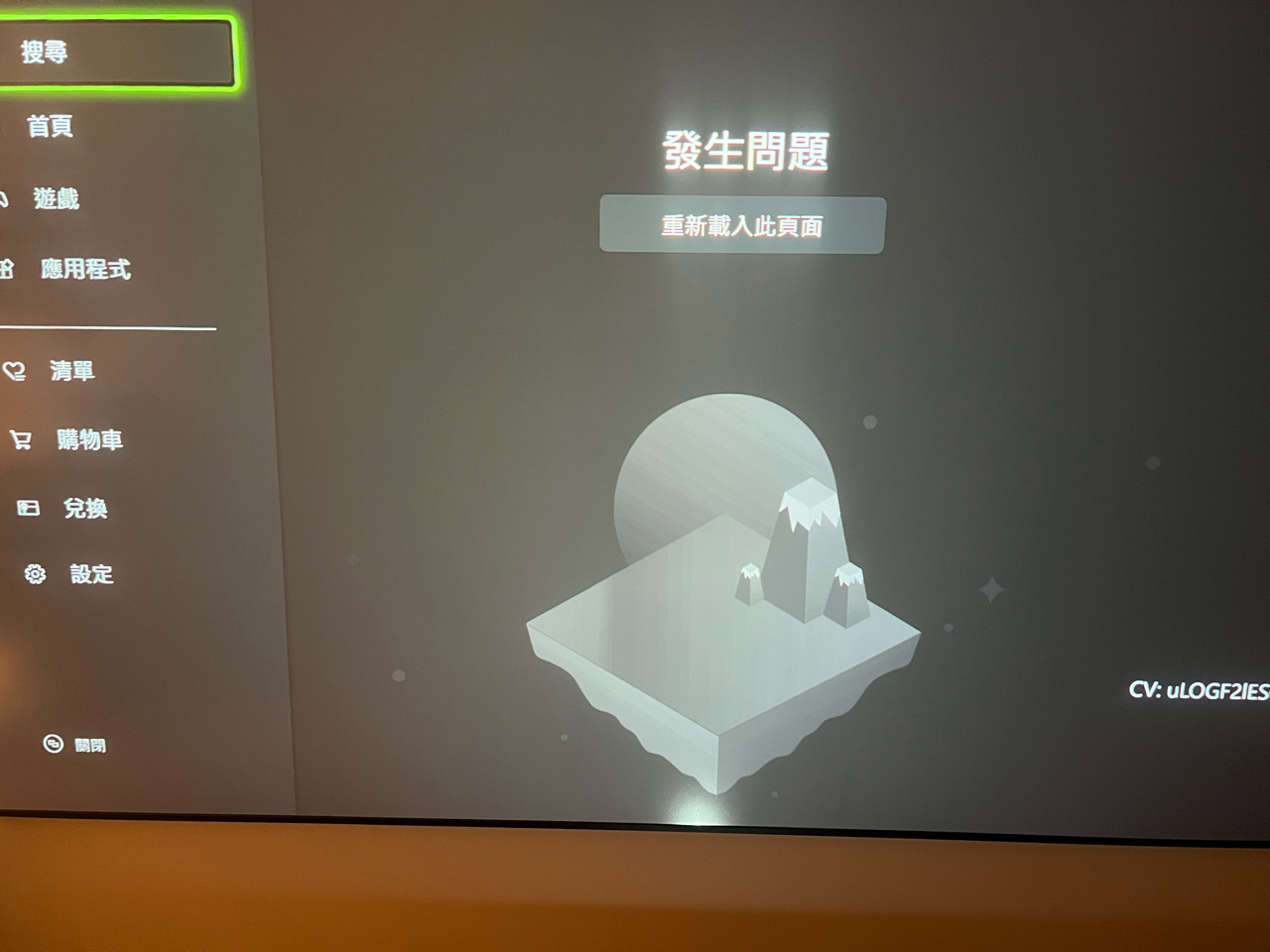 主机商店内的商品怎么申请退款