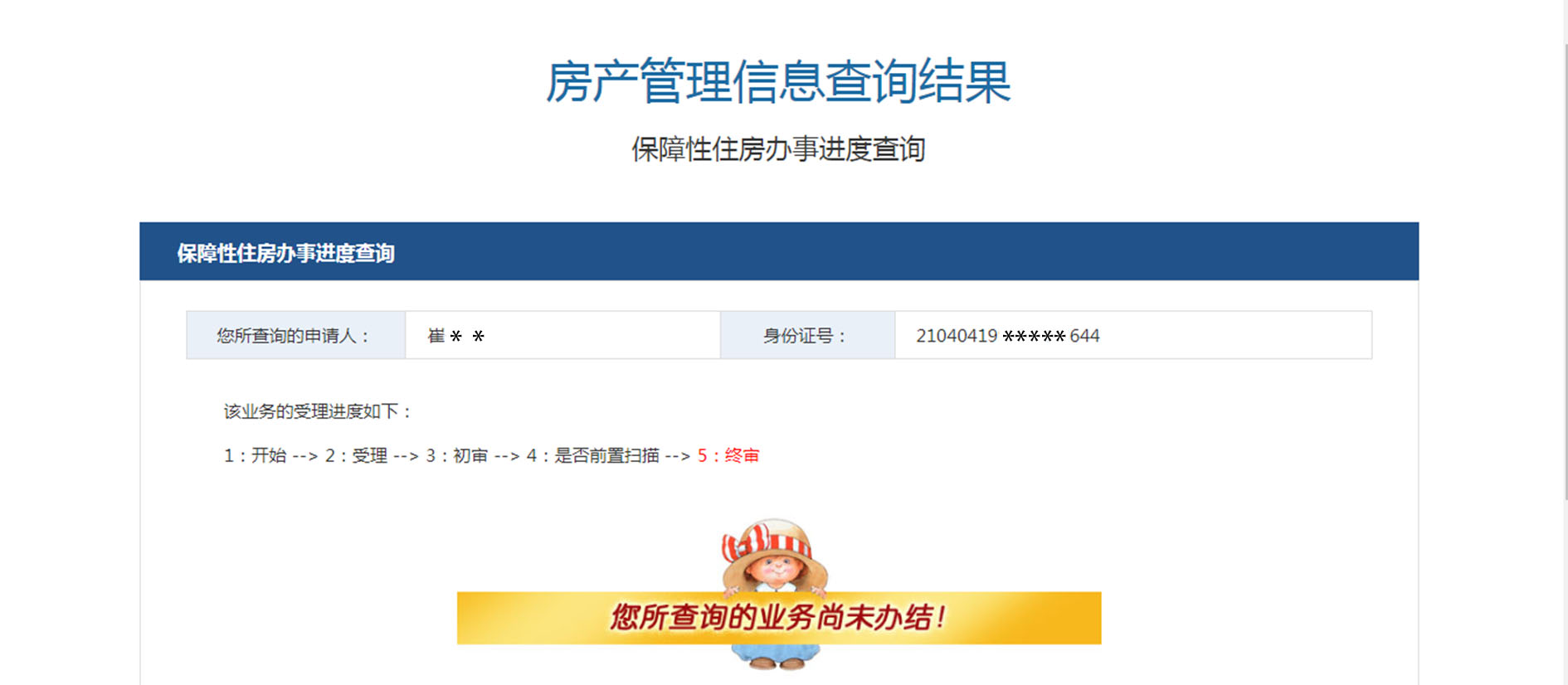 公租房备案如何办理