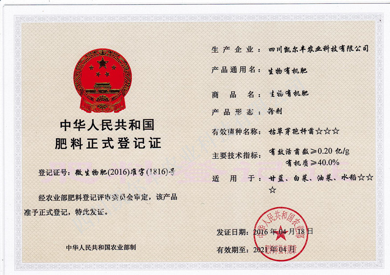 有机肥备案需要什么手续