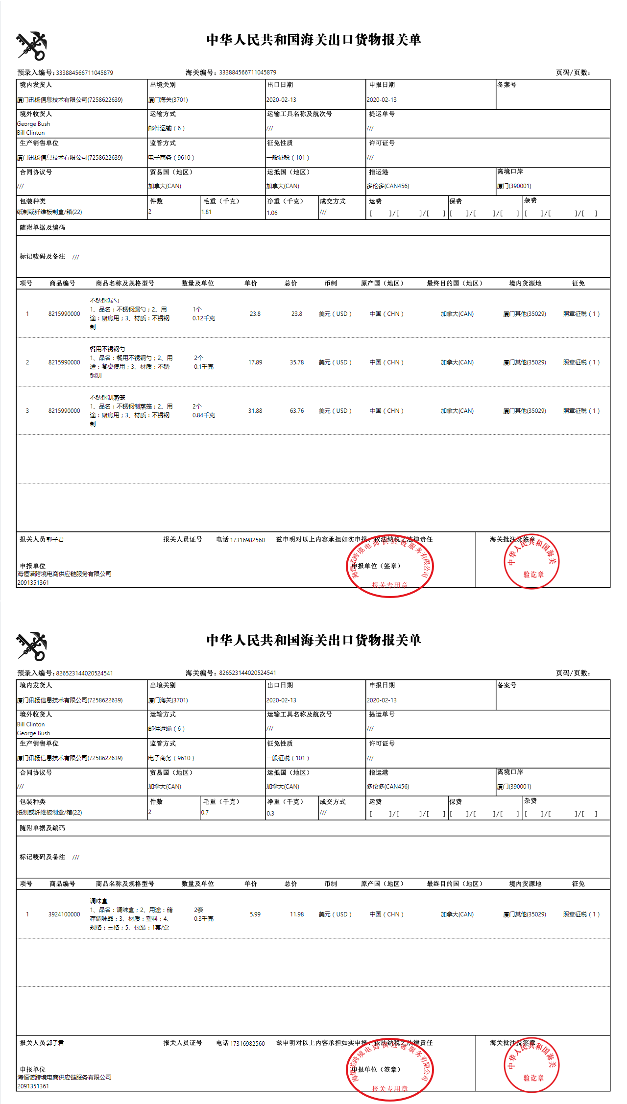 货物进出境备案清单