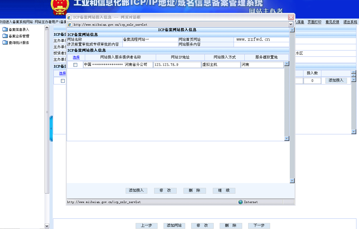 备案的网站怎么接入到订阅号