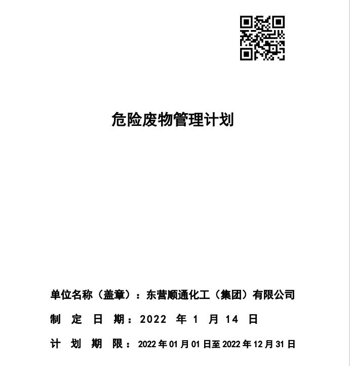 危废备案通过后怎么做