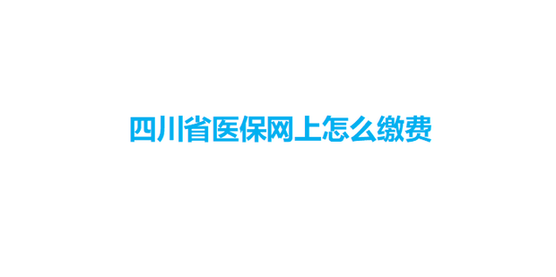 四川乐山医保在成都住院需备案吗