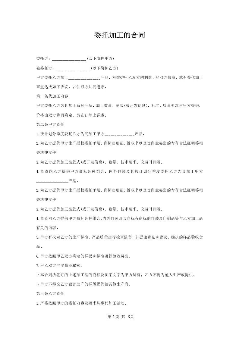 委托加工备案申请书及合同pdf下载