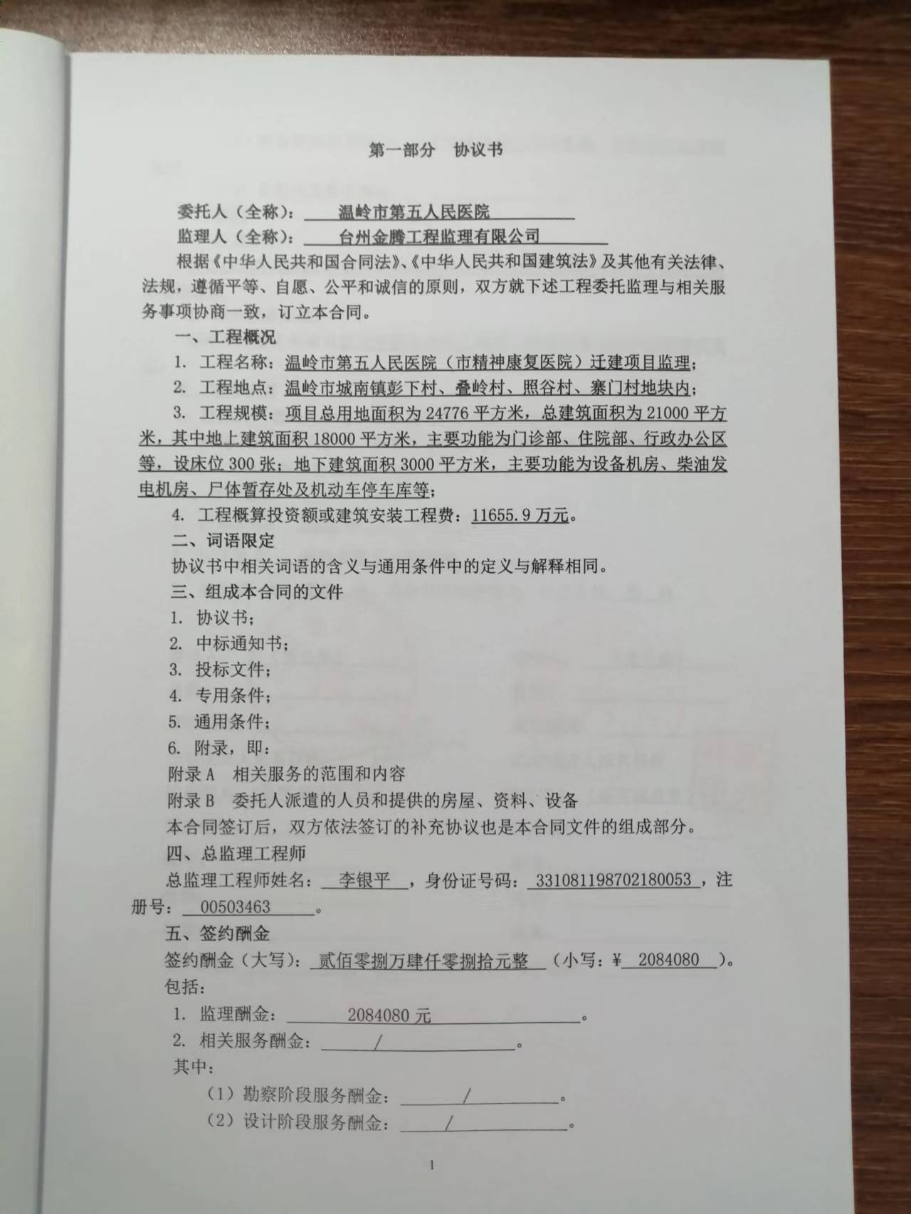 多个项目一个监理合同可以备案吗