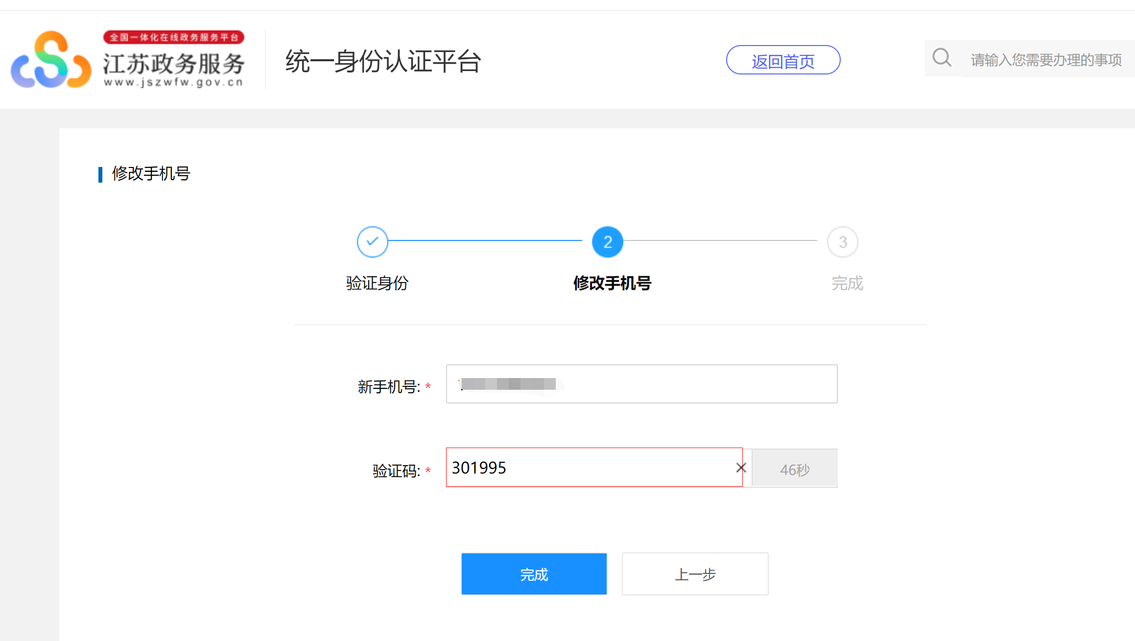备案的手机号怎么直接改