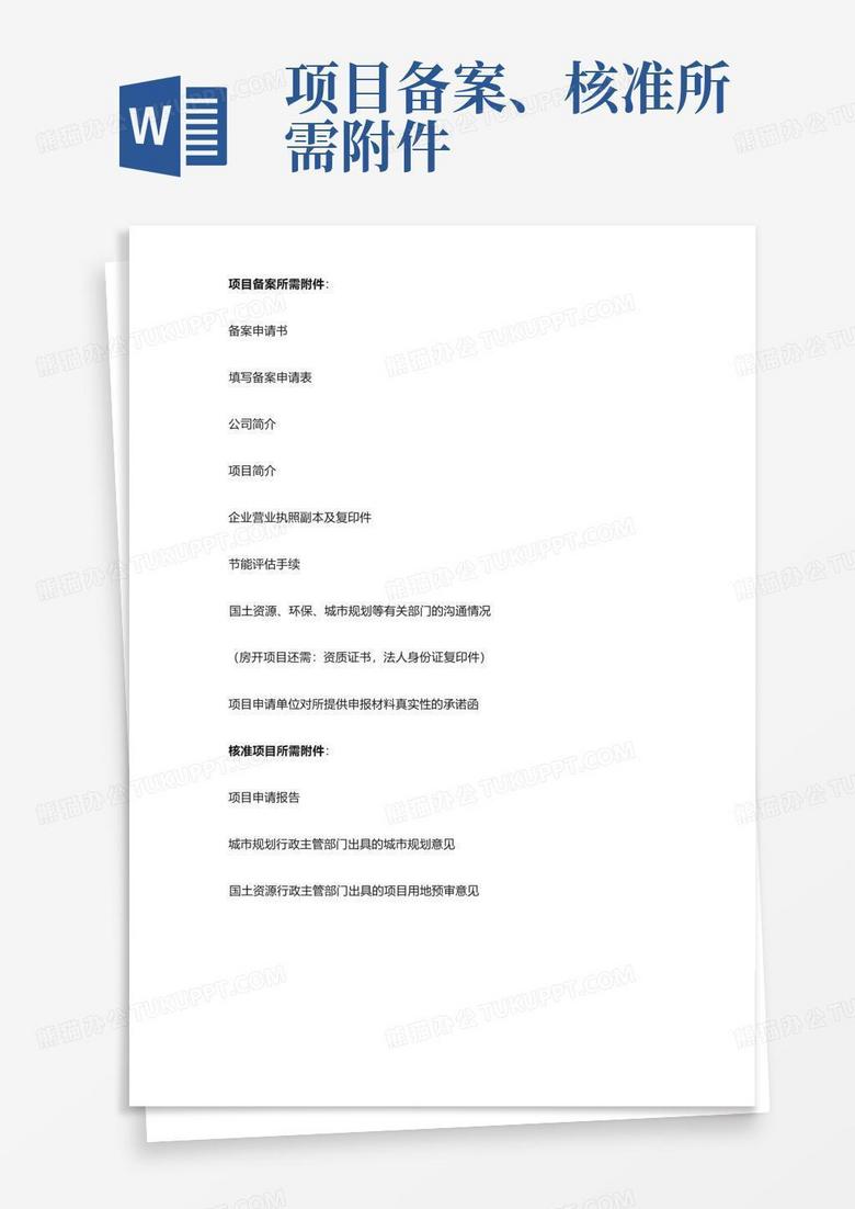 哪些政府投资项目需要核准备案