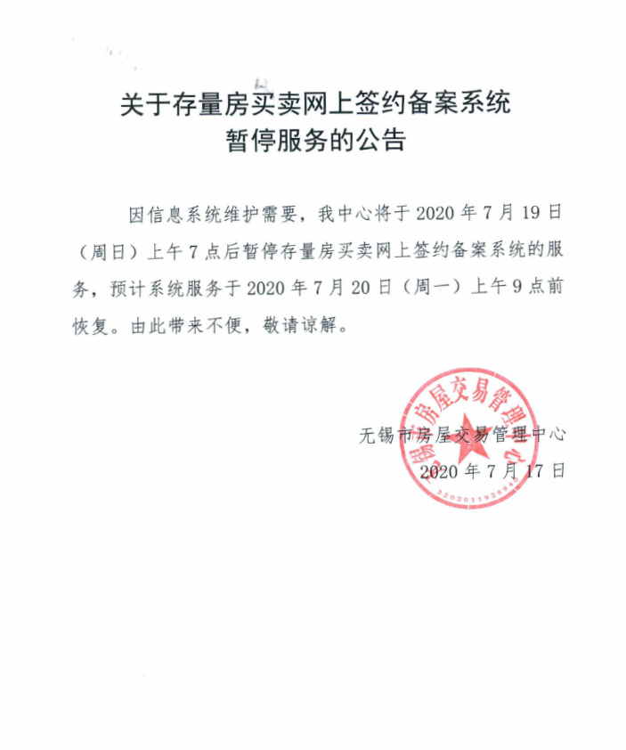 存量房备案办理流程
