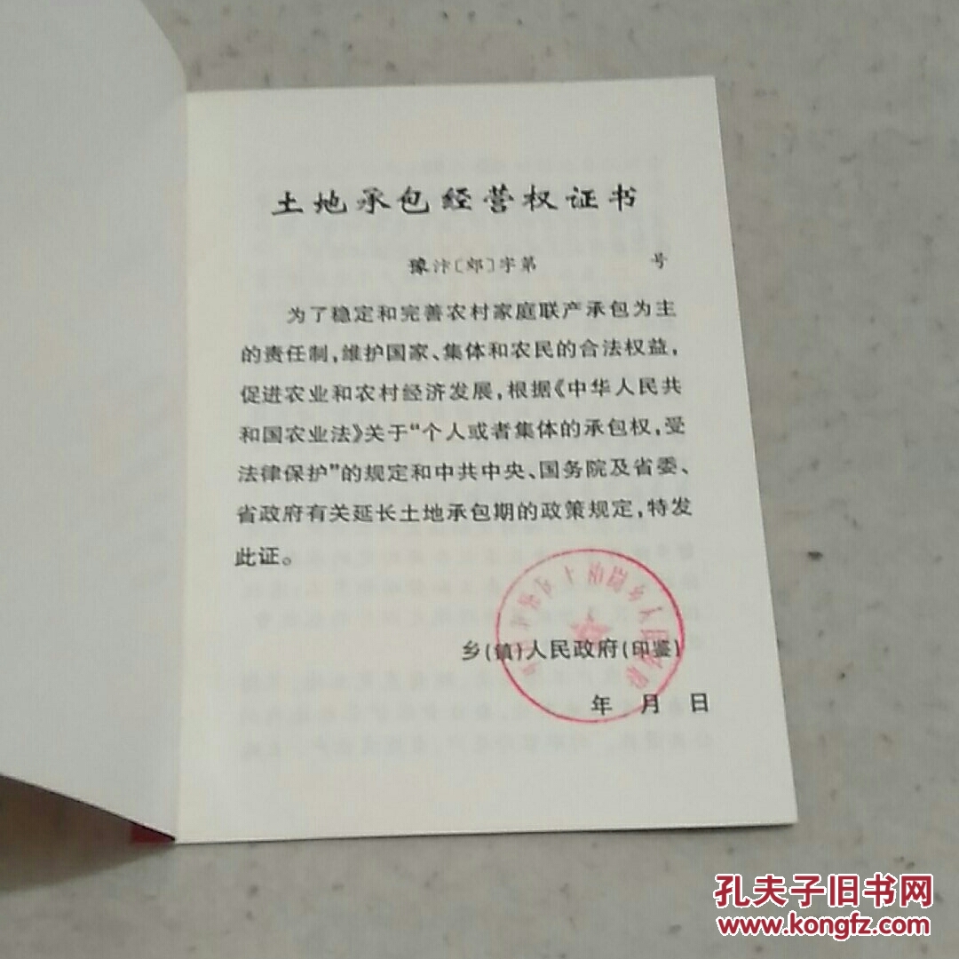 土地承包经营权互换备案