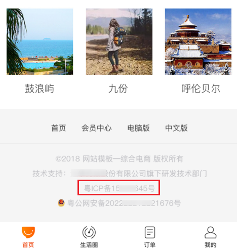 怎样在网页下方添加备案信息