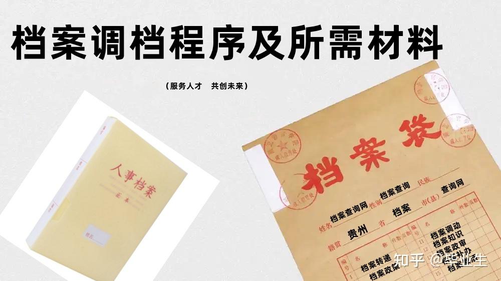 在编和备案制档案问题