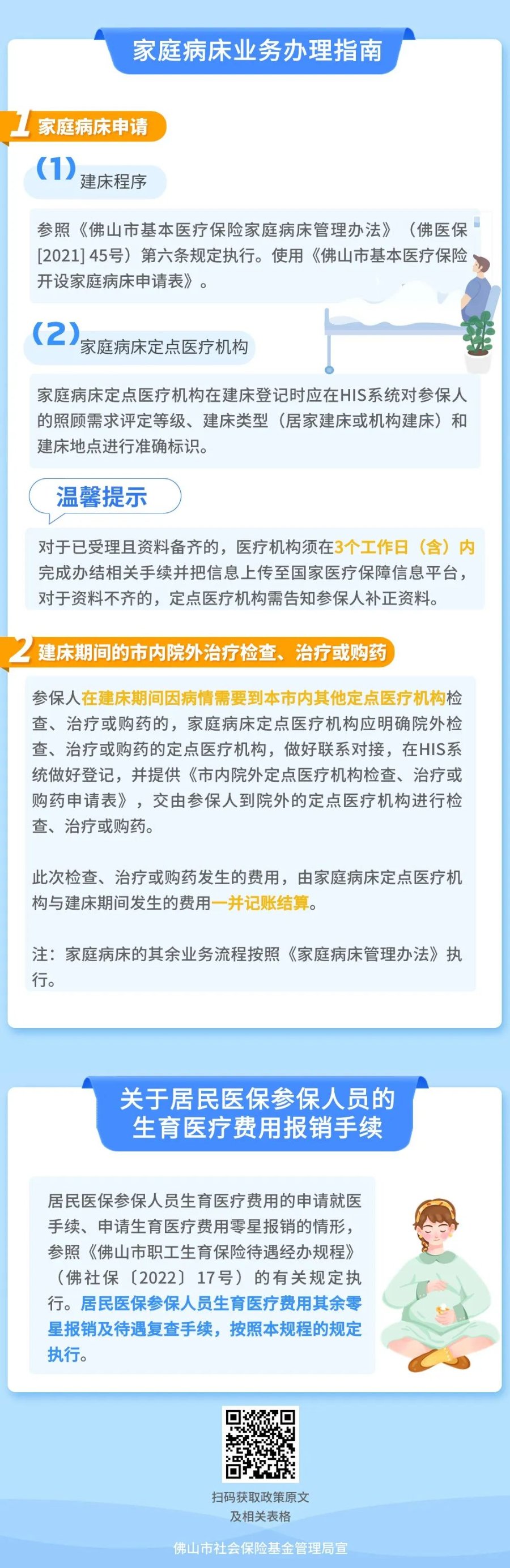 冀州区住院报销备案