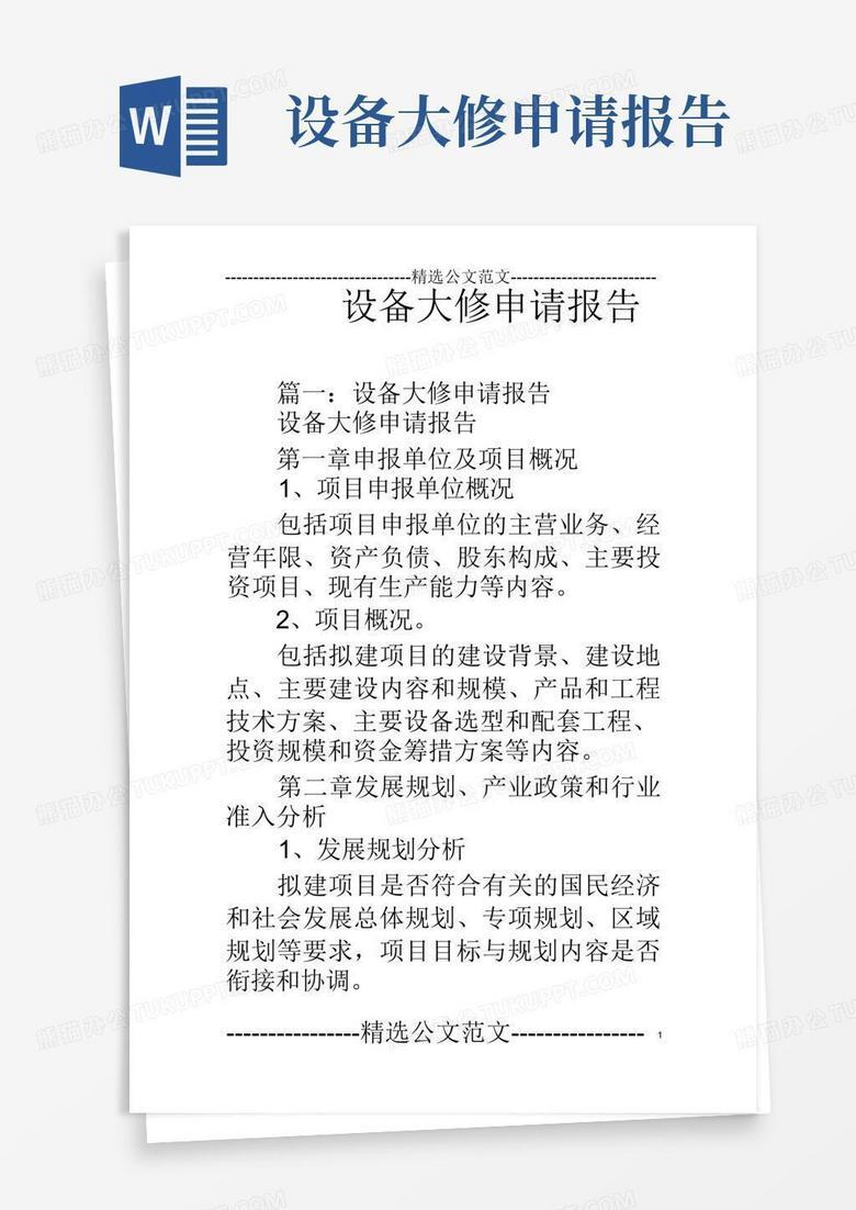 消防主机维修申请报告