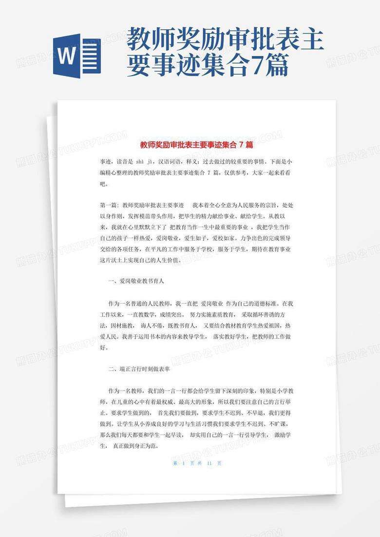 备案制教师有一次性奖励吗