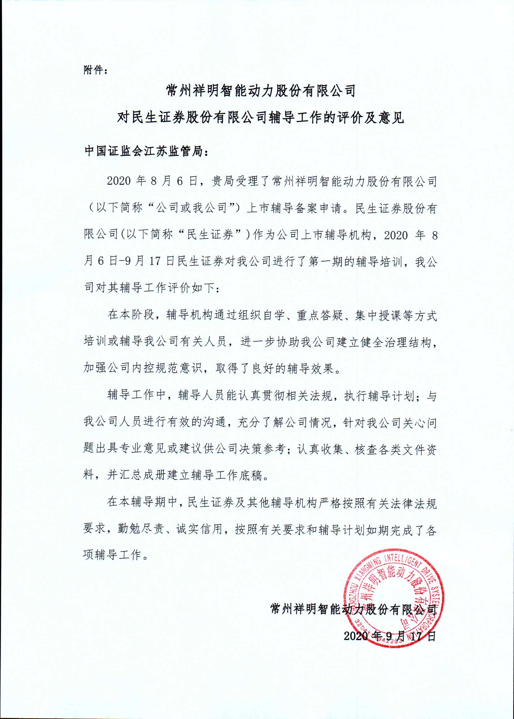 高标清同播备案申请报告