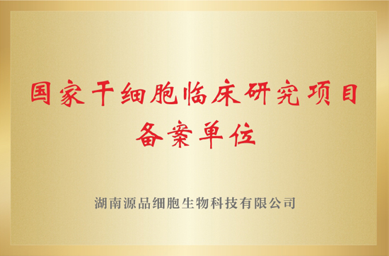 打干细胞第三方检测备案