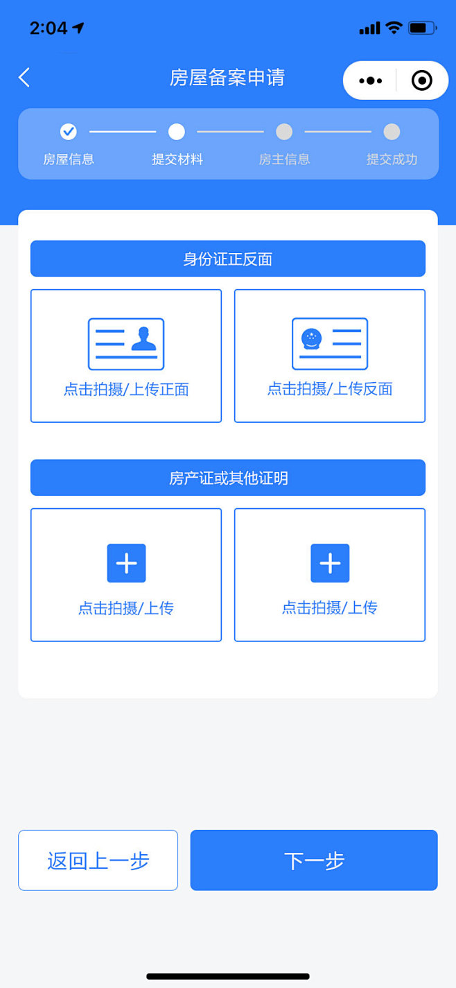 更改备案房子的申请