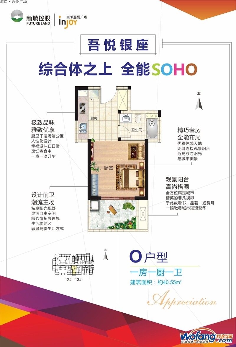 泗洪吾悦广场2号楼备案价