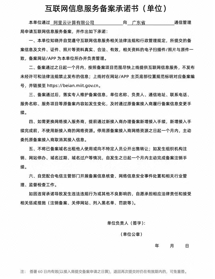 阿里网站备案信息真实性承诺书