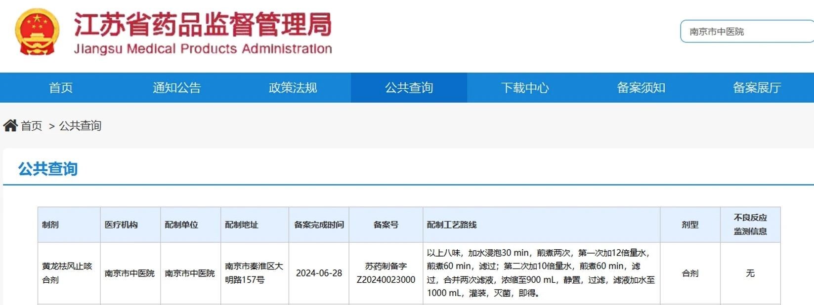 2020年江苏引种备案