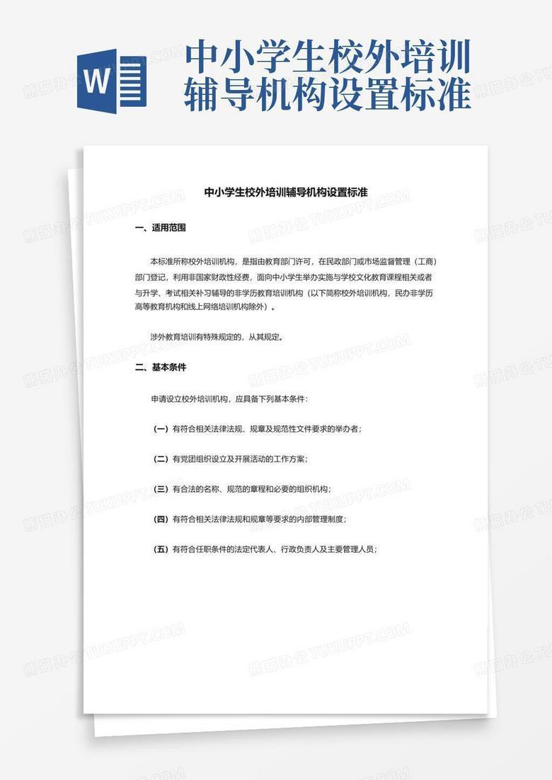 校外培训机构教材备案表格