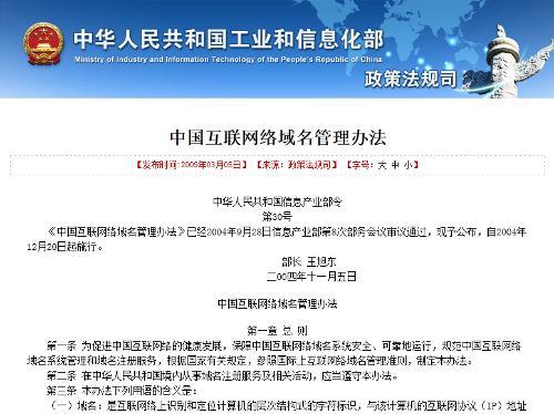 互联网域名管理技巧