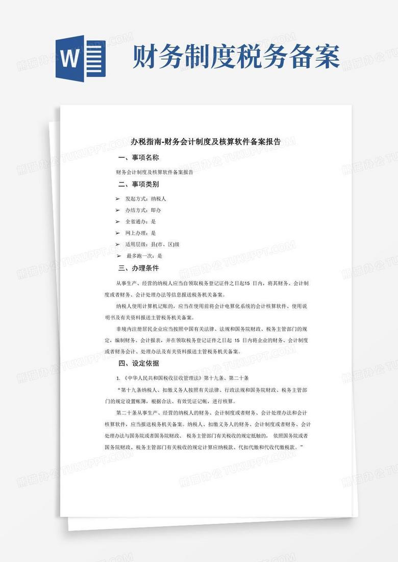 财务会计制度备案填写完整版图片
