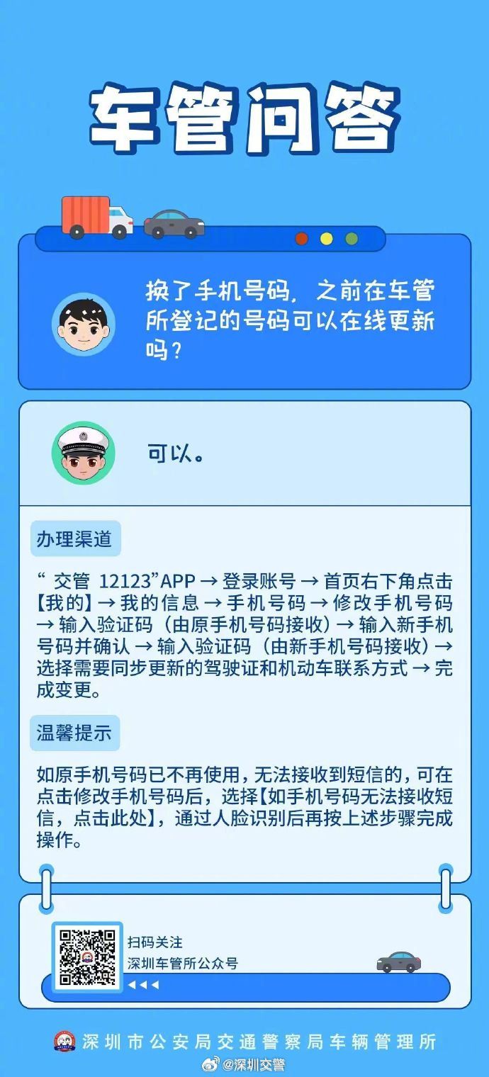 怎么换汽车登记备案的手机号码