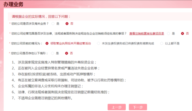 快餐店营业执照网上注销备案流程