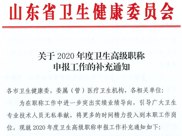 济宁卫生学校老师备案制