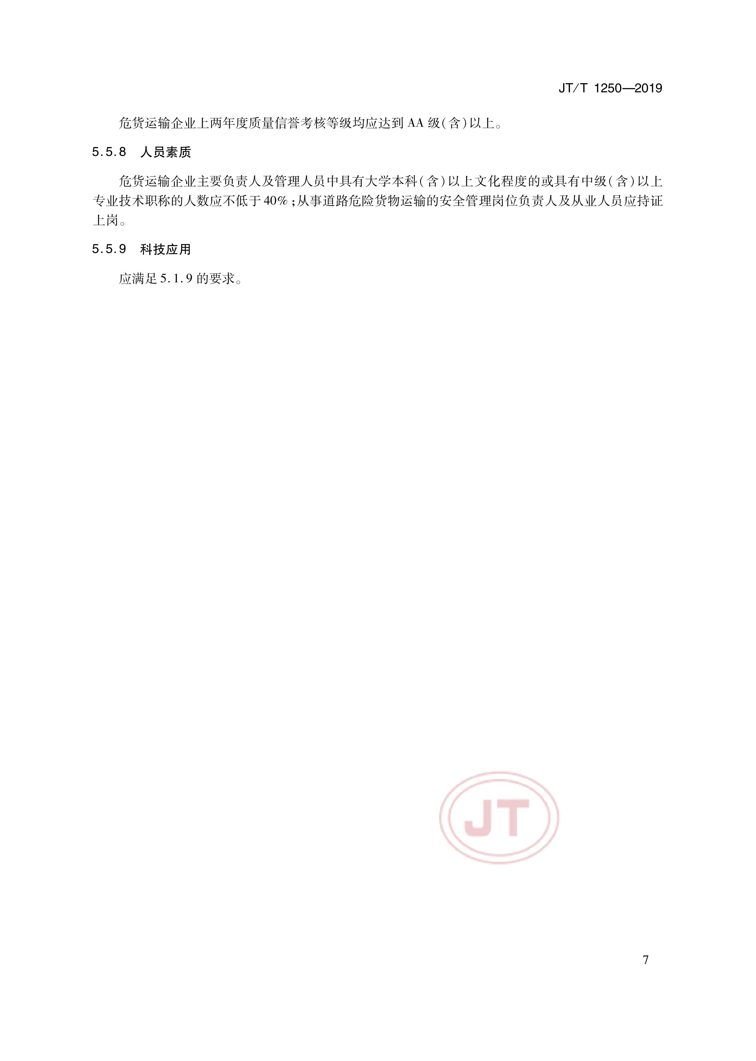 危险品货运车辆的备案标准