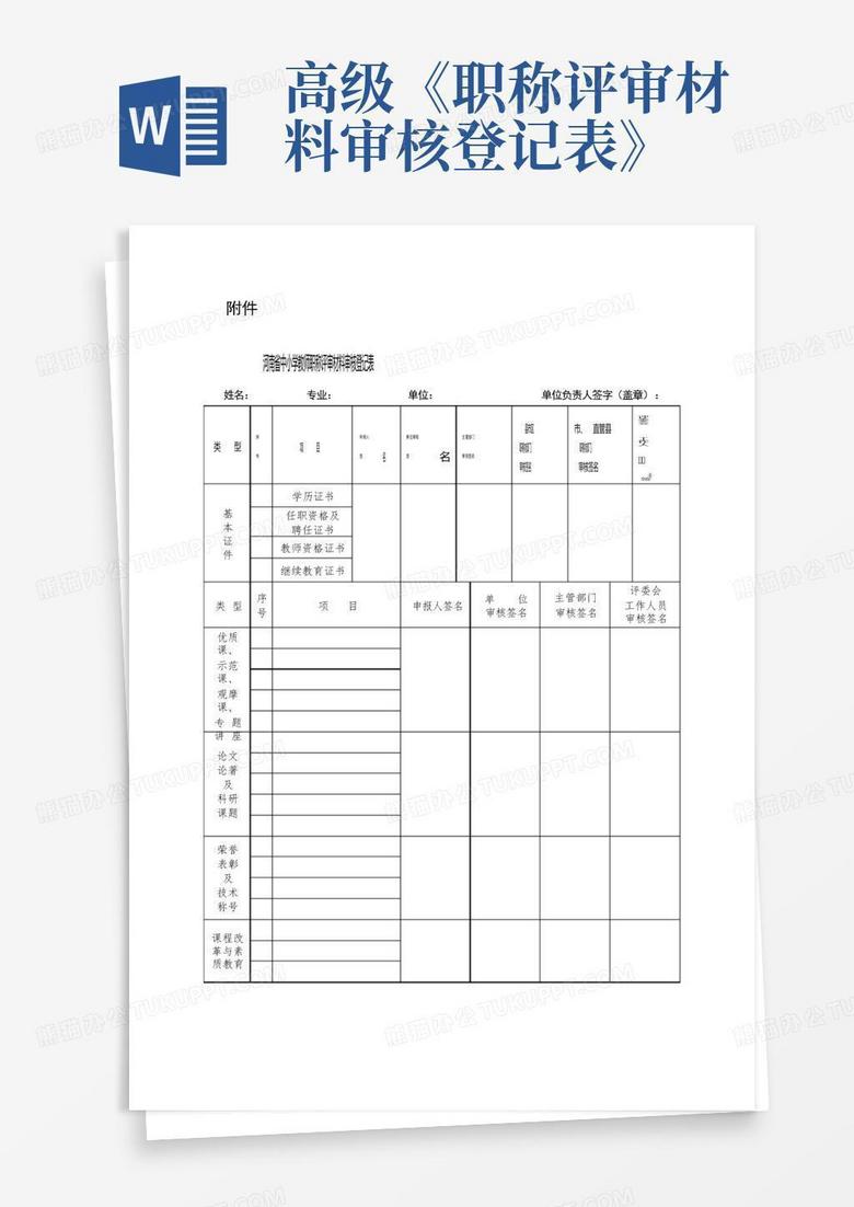 评审表上交人社厅备案