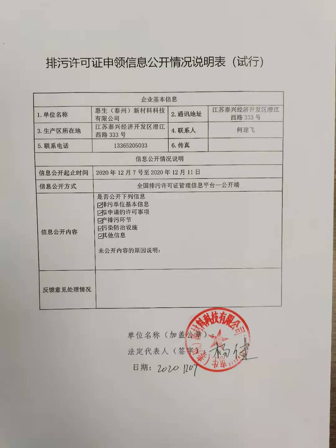 排污许可证备案信息