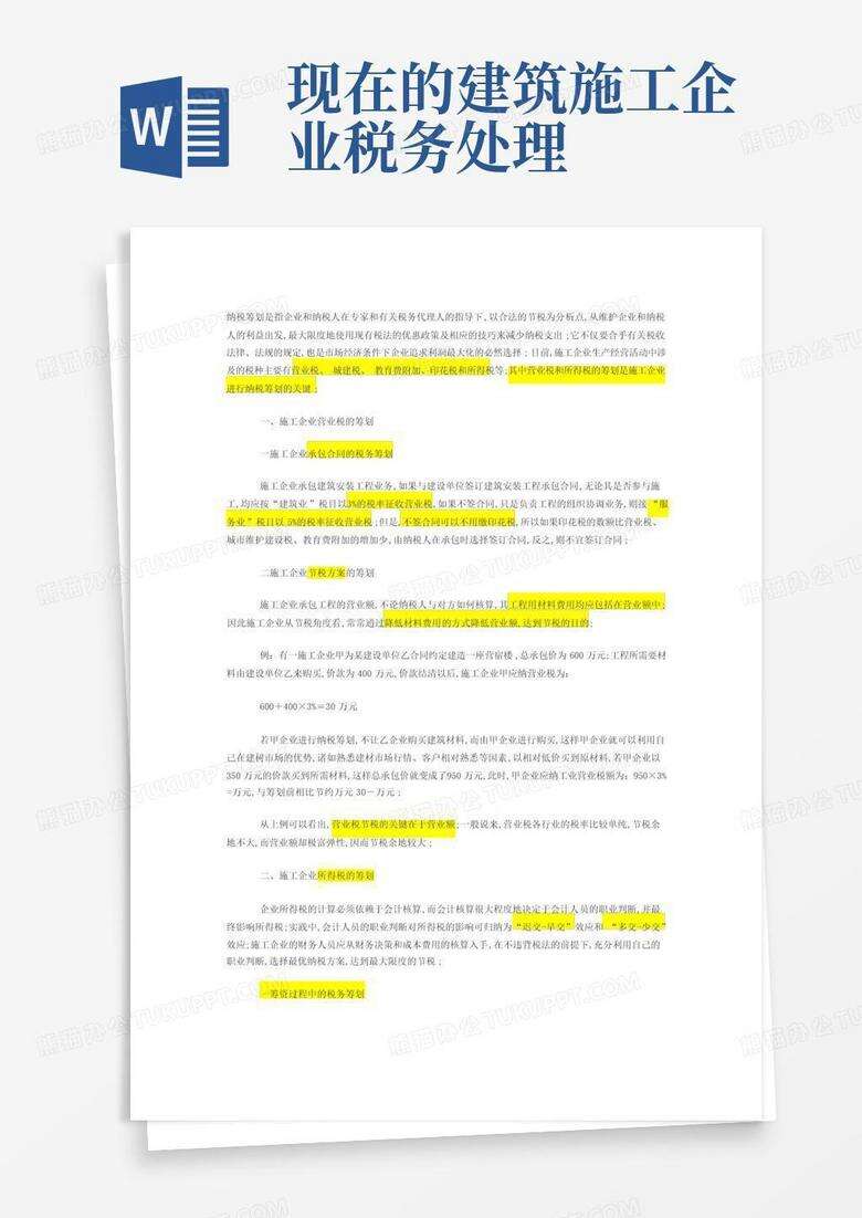 建筑企业税收备案