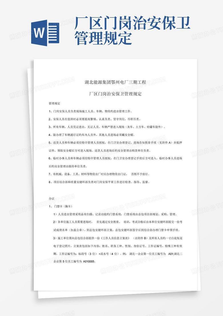 工地给派出所员工备案表